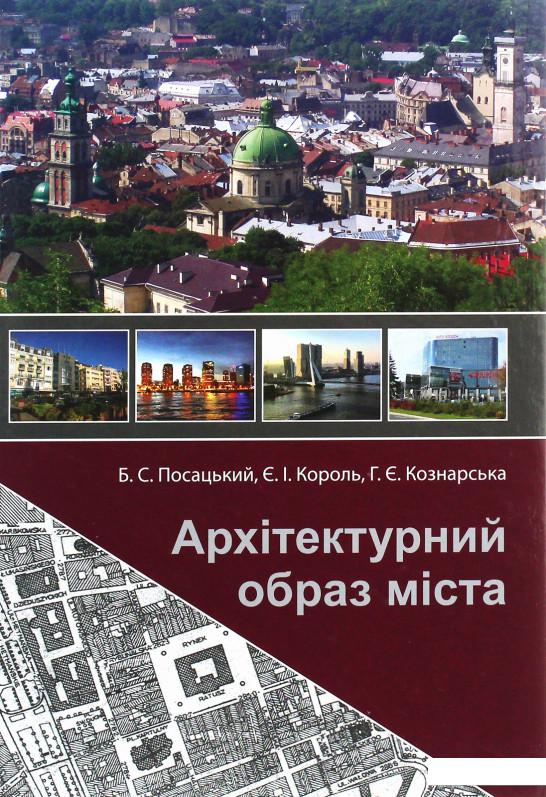 

Архітектурний образ міста (1206599)