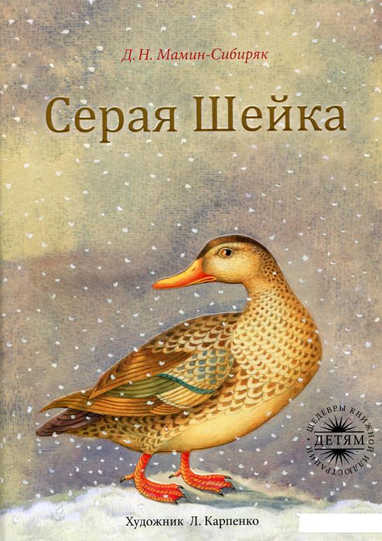 

Серая Шейка (324435)