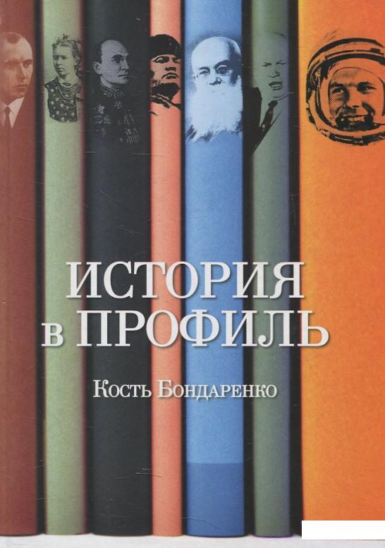 

История в профиль (432967)