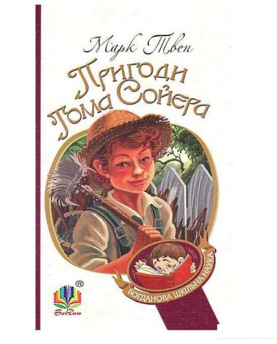 

Пригоди Тома Сойєра (475512)