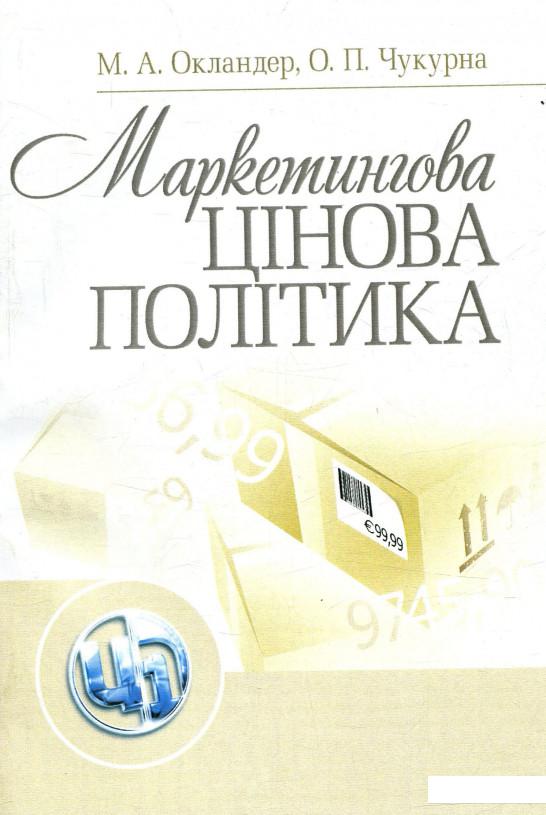 

Маркетингова цінова політика (755640)