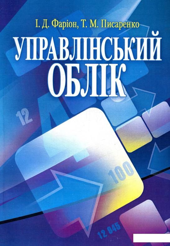 

Управлінський облік (755649)