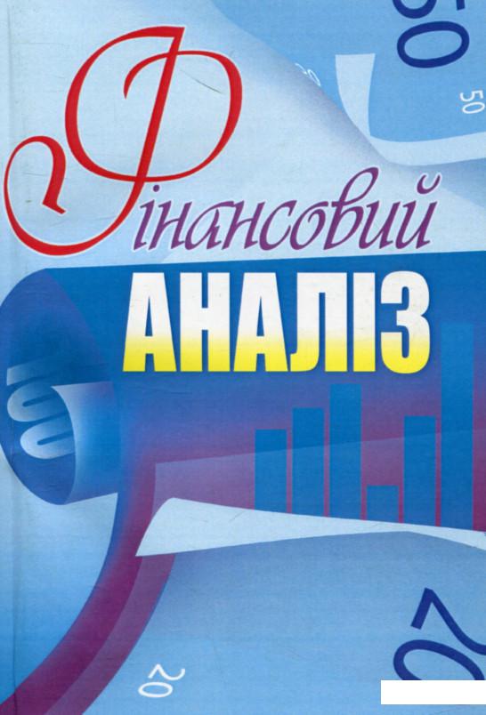 

Фінансовий аналіз (755124)