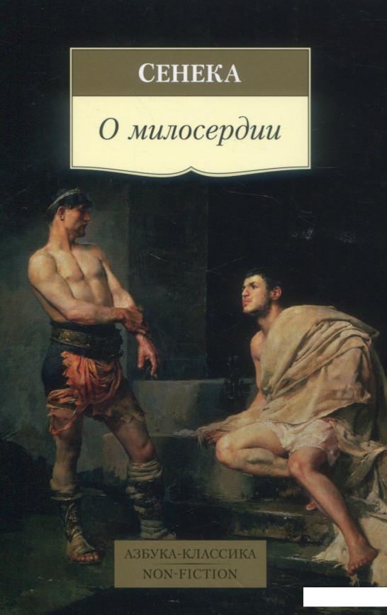 

О милосердии (895967)
