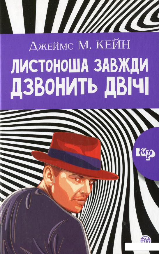 

Листоноша завжди дзвонить двічі (1143756)