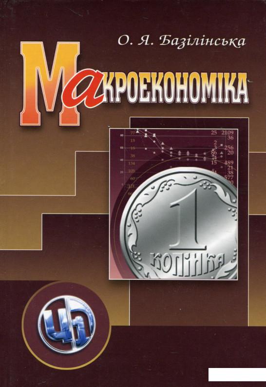 

Макроекономіка (89441)