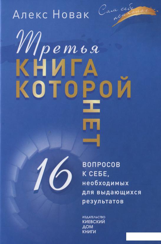 

Третья книга, которой нет (1139533)