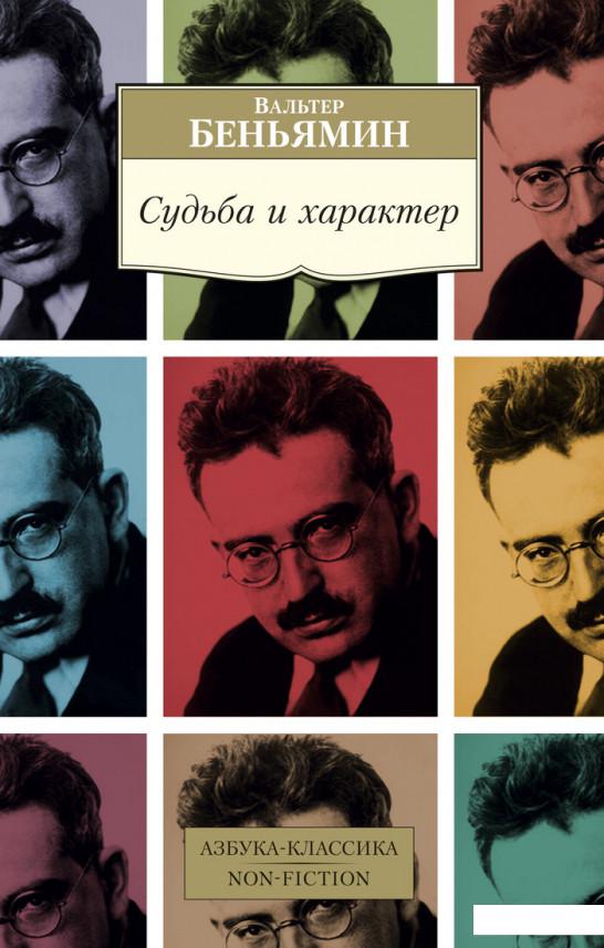 

Судьба и характер (1132552)