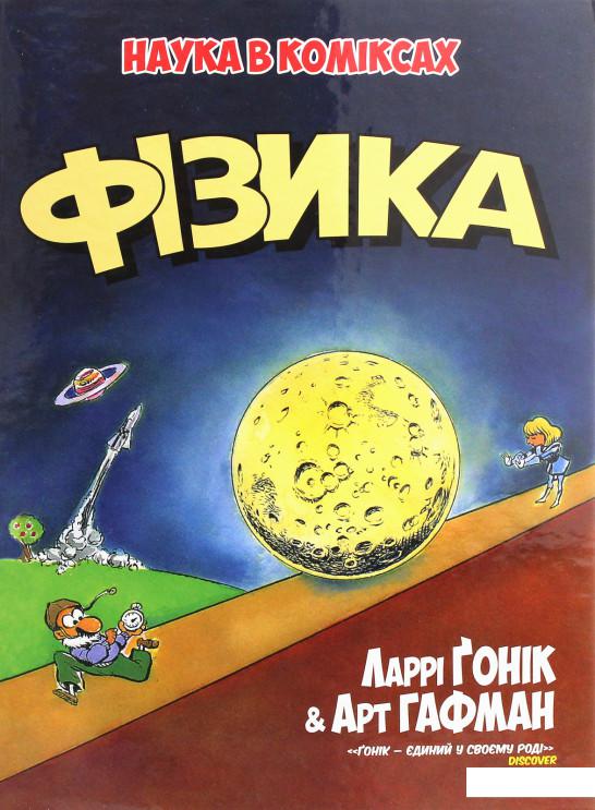 

Фізика (1206432)