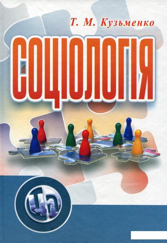 

Соціологія (167365)