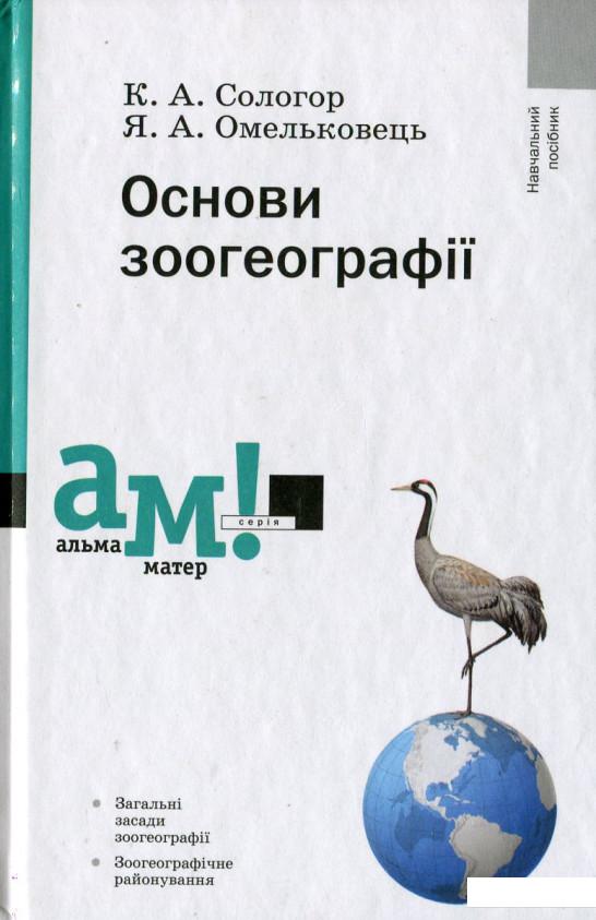 

Основи зоогеографії (430148)