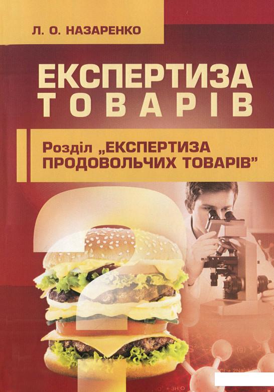 

Експертиза товарів. Слайд-курс. Розділ "Експертиза продовольчих товарів" (675279)