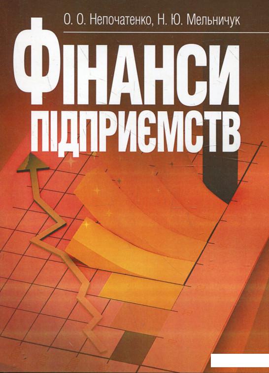 

Фінанси підприємств (342563)