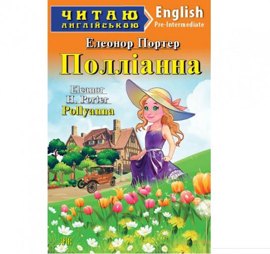 

Полліанна (906682)