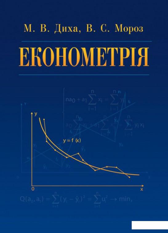 

Економетрія. Навчальний посібник (691435)