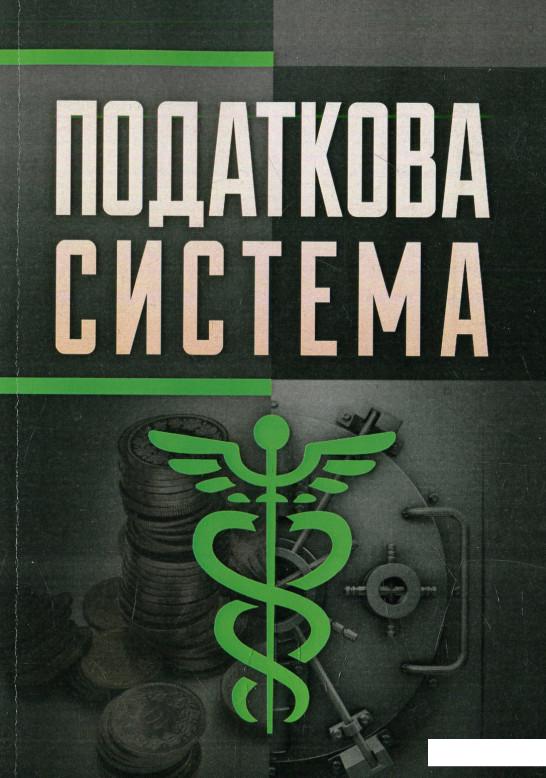 

Податкова система (568969)