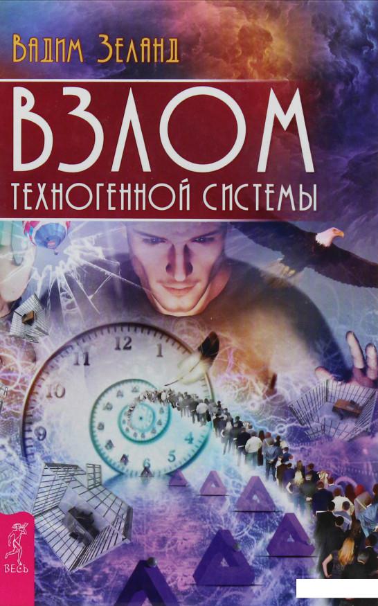 

Взлом техногенной системы (703938)