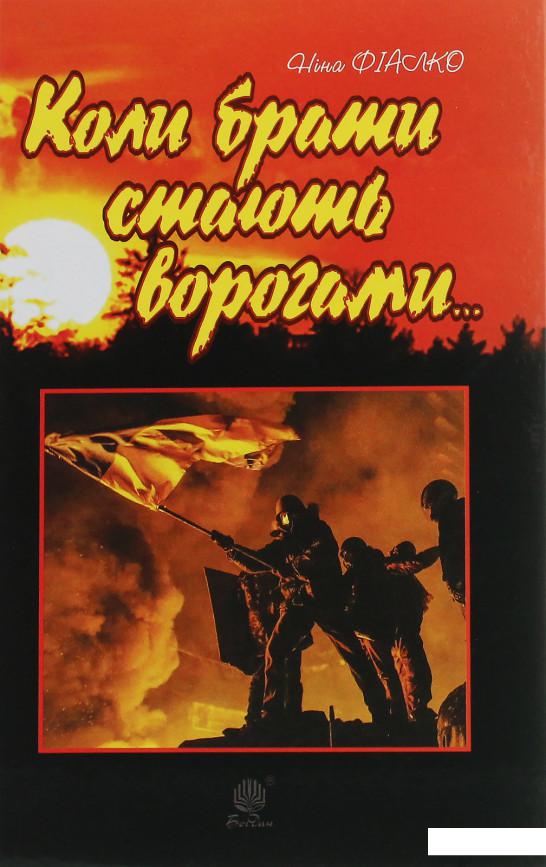 

Коли брати стають ворогами... (1156743)