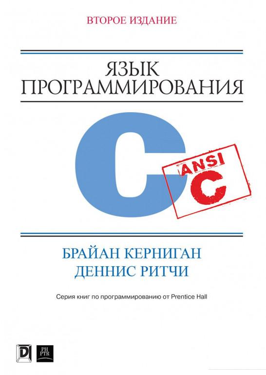 

Язык программирования C (926487)