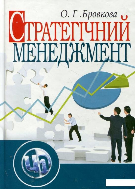 

Стратегічний менеджмент (256463)