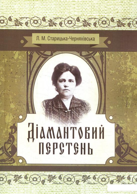 

Діамантовий перстень (879407)