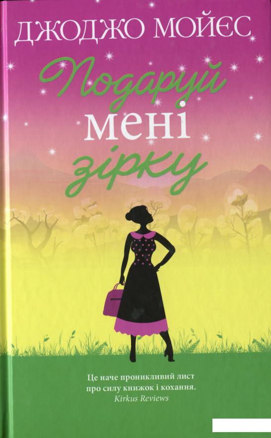 

Подаруй мені зірку (1139377)