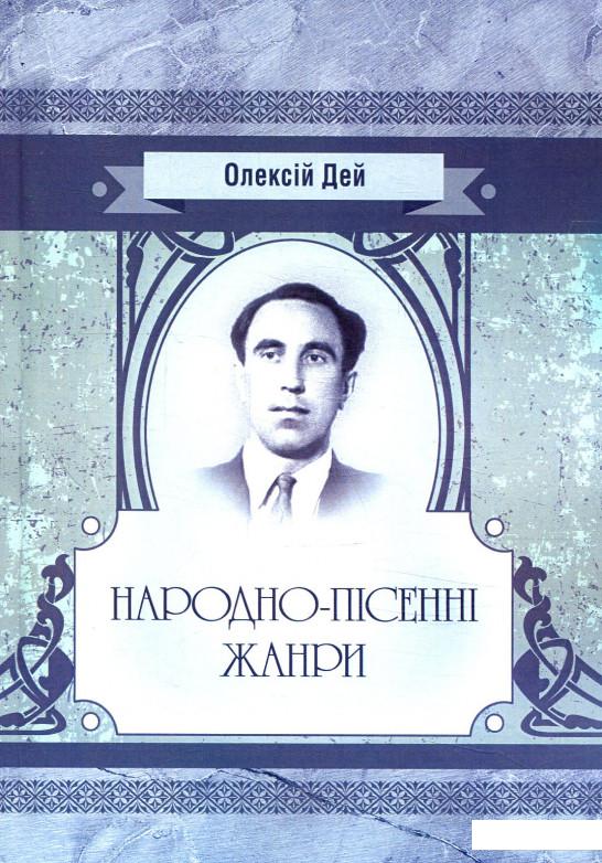 

Народно-пісенні жанри (880303)