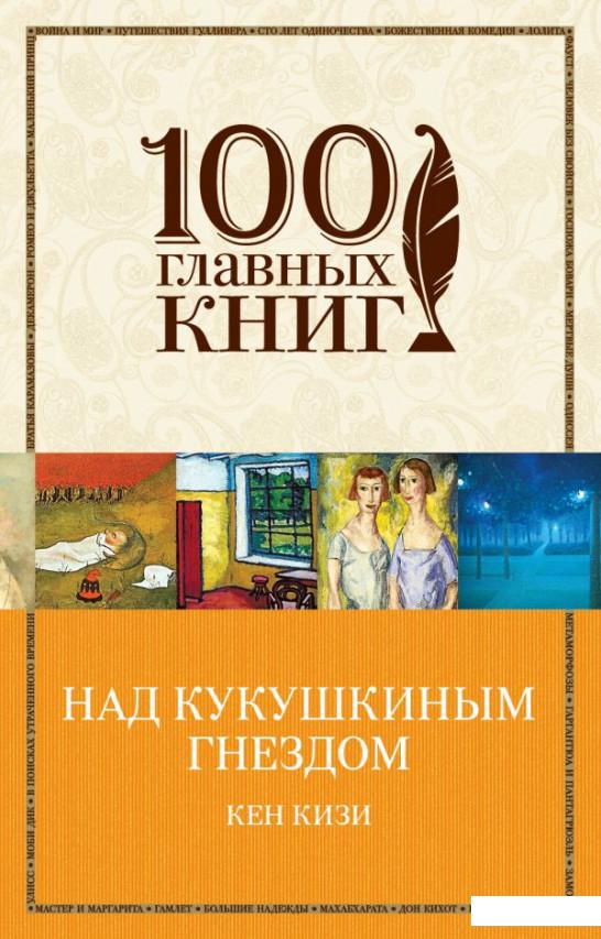 

Над кукушкиным гнездом (1176177)