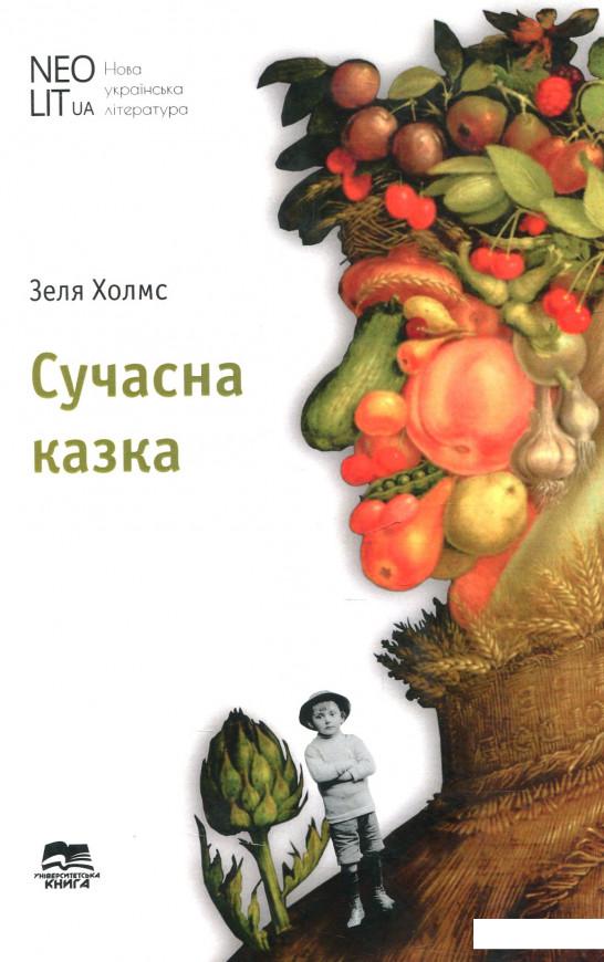 

Сучасна казка (1144405)