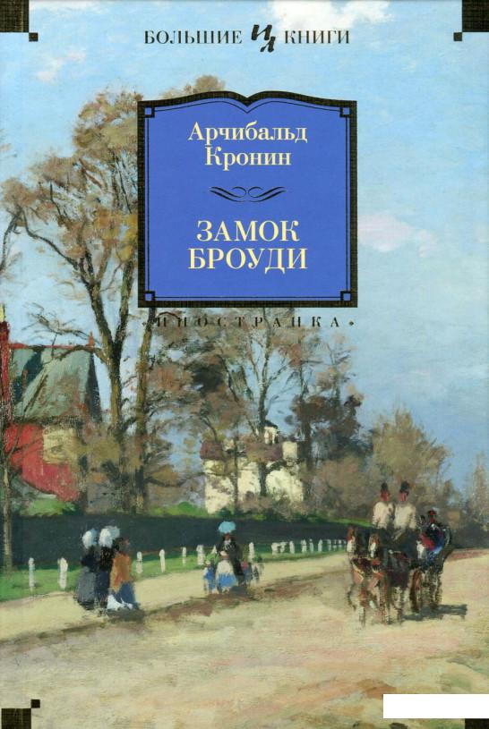 

Замок Броуди (643606)