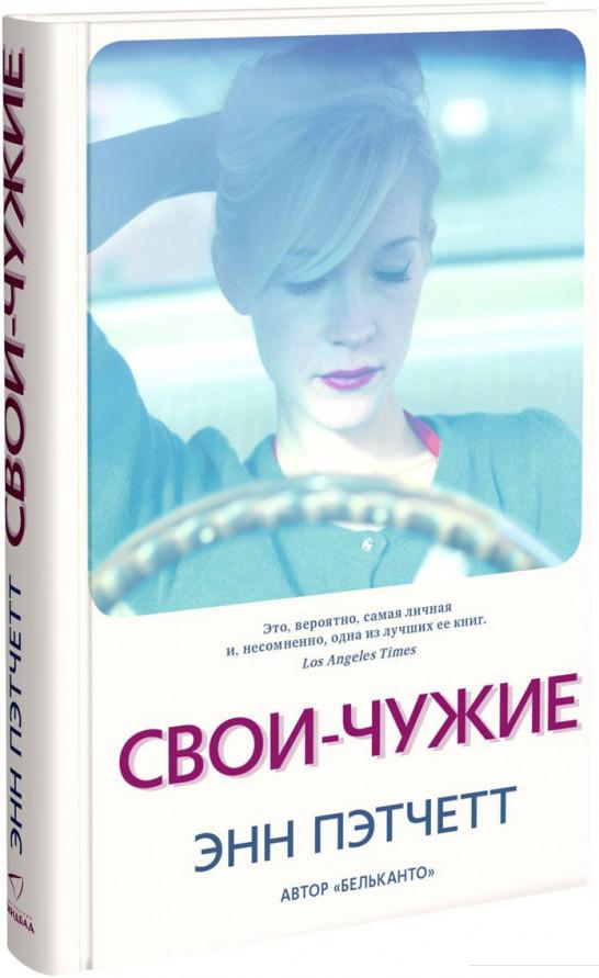 

Свои-чужие (921821)