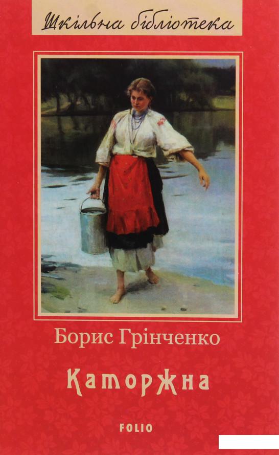 

Каторжна (1139332)