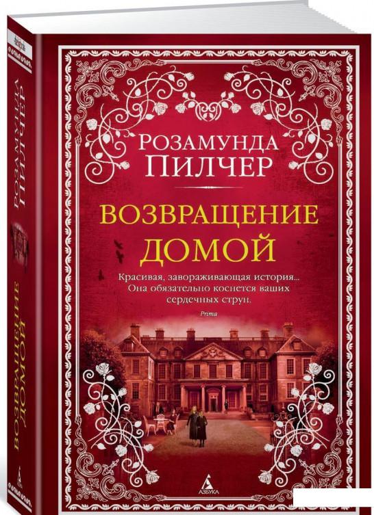 

Возвращение домой (869174)