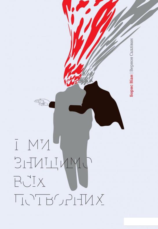 

І ми знищимо всіх потворних (1202198)