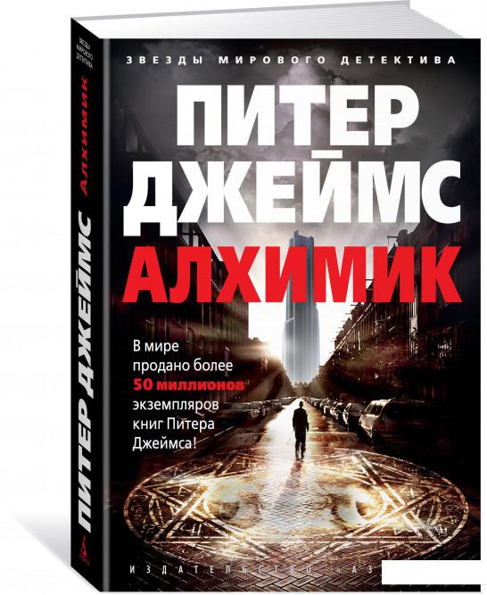 

Алхимик (847308)