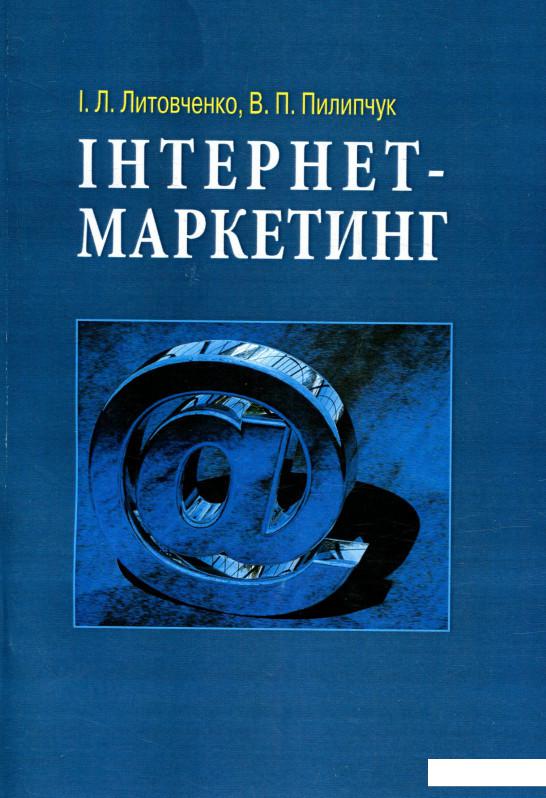 

Інтернет-маркетинг (755637)