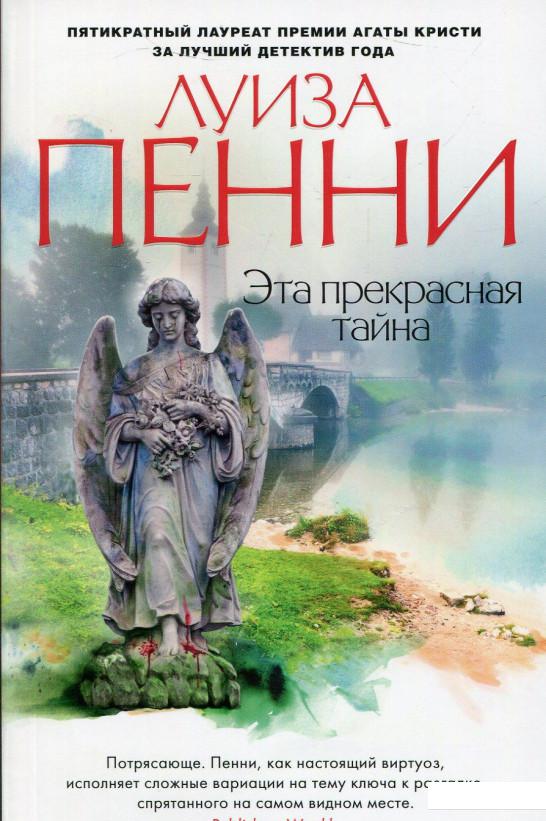 

Эта прекрасная тайна (865771)