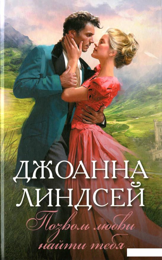 

Позволь любви найти тебя (1139515)