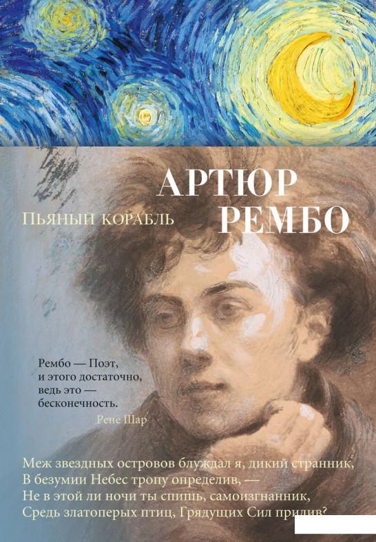 

Пьяный корабль (967583)