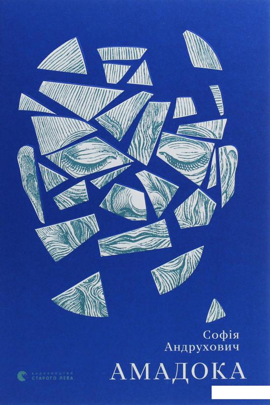 

Амадока (1201141)