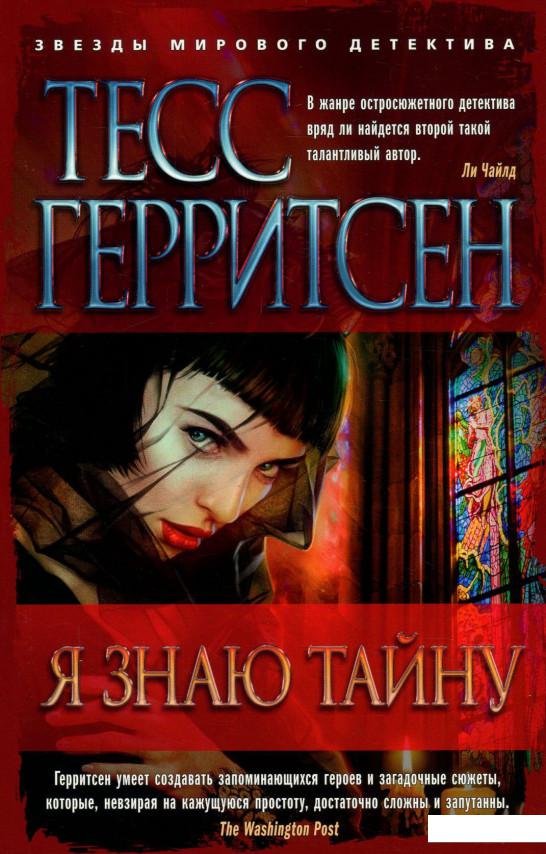

Я знаю тайну (939369)
