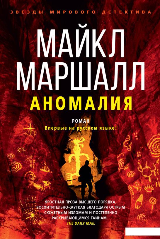 

Аномалия (1139054)
