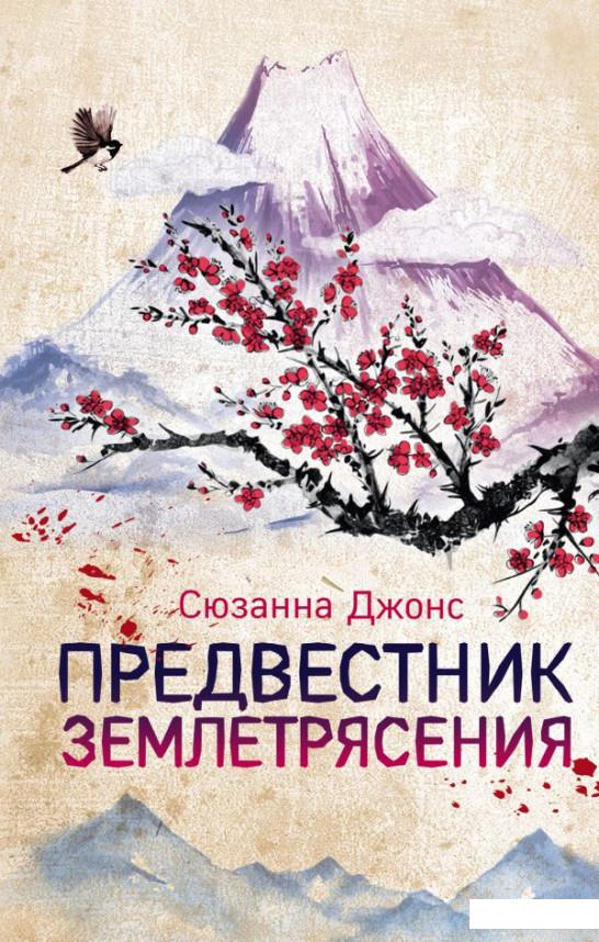 

Предвестник землетрясения (1202275)