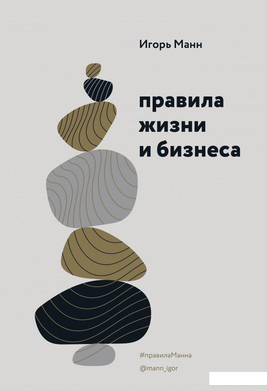 

Правила жизни и бизнеса (1137286)