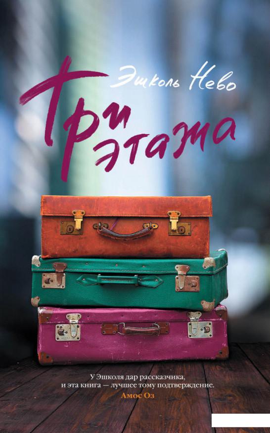 

Три этажа (1137290)