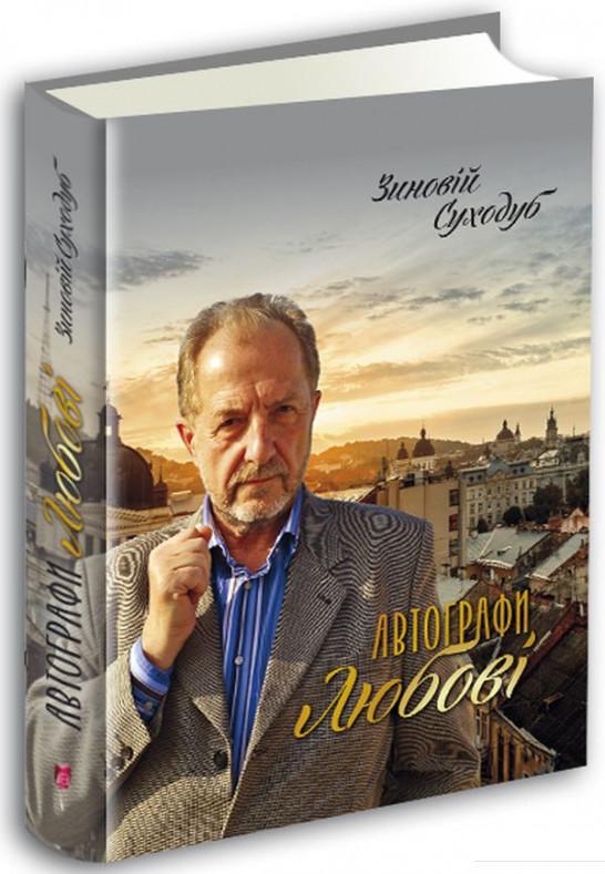 

Автографи любові (1221937)