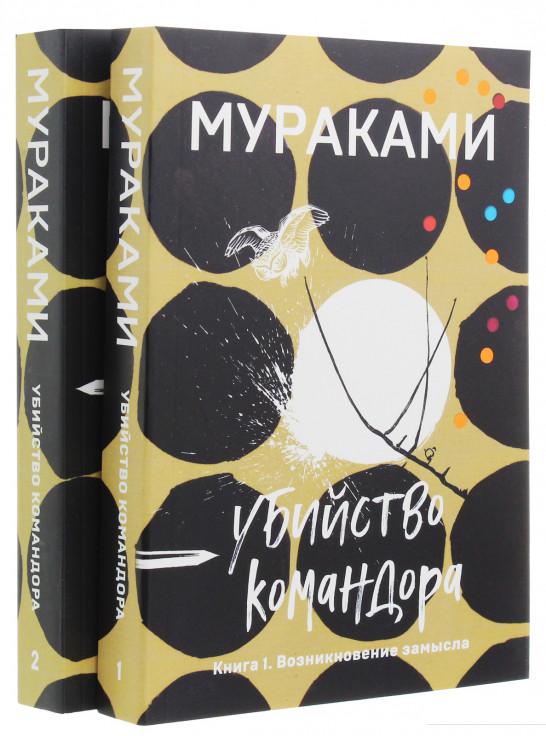

Убийство Командора (комплект из 2 книг) (1140533)