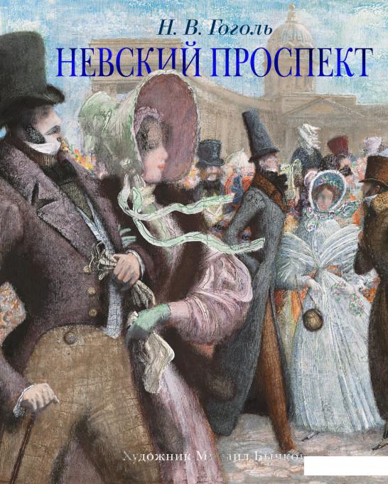 

Невский проспект (1139050)