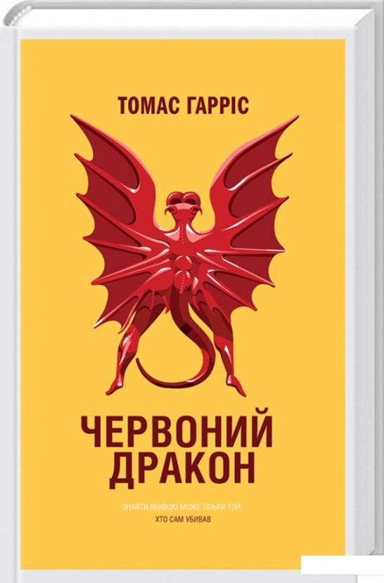 

Червоний Дракон (878686)