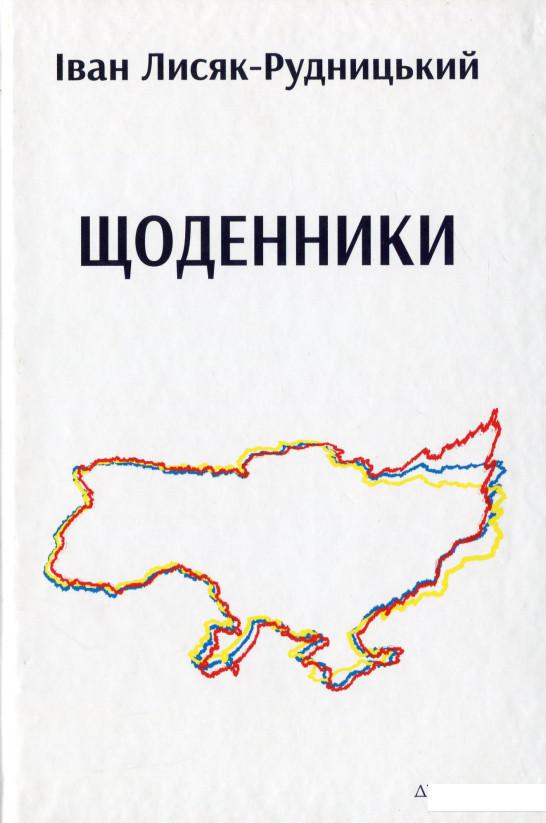 

Щоденники (1139168)